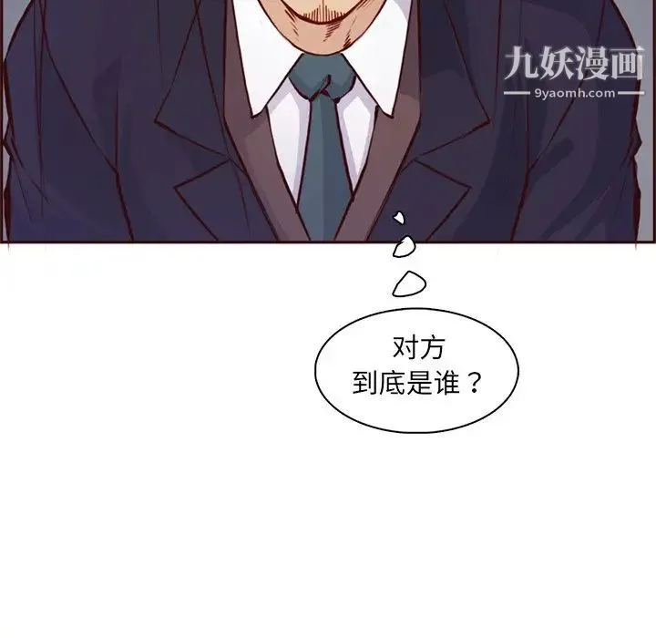 妈妈是女大学生 第86话 第50页