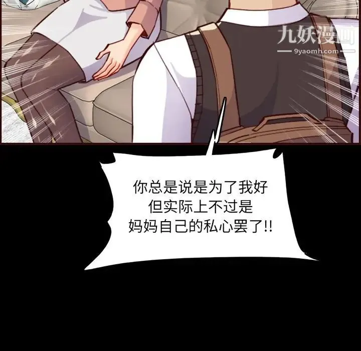 妈妈是女大学生 第63话 第58页