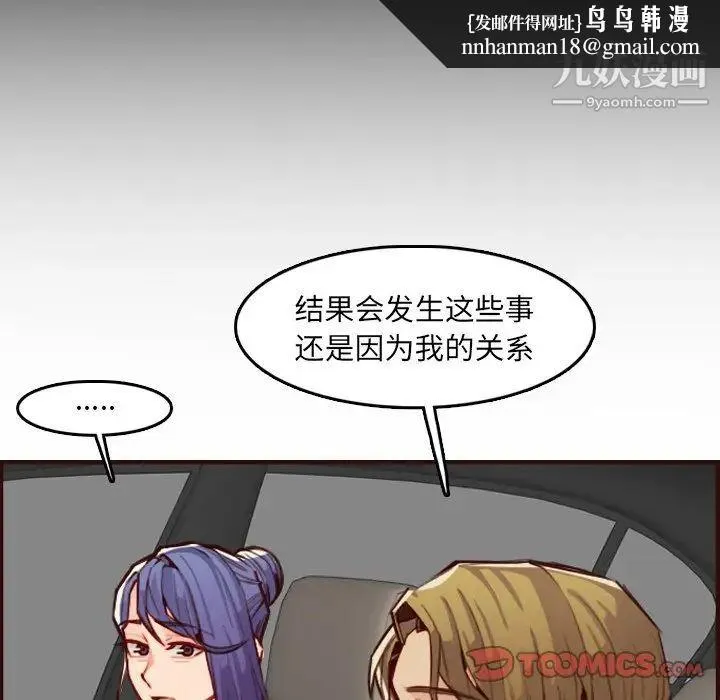 妈妈是女大学生 第63话 第66页