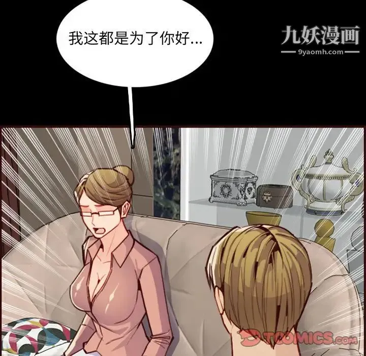 妈妈是女大学生 第63话 第57页