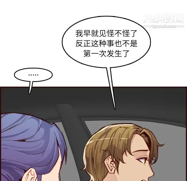 妈妈是女大学生 第63话 第32页
