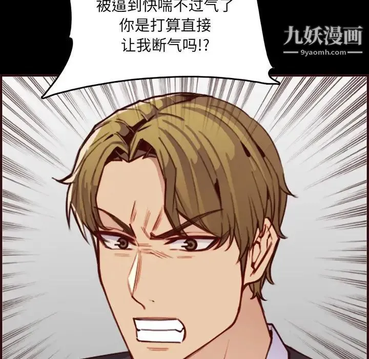 妈妈是女大学生 第63话 第53页