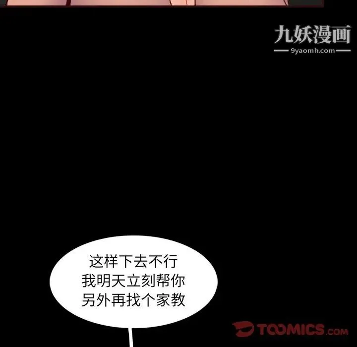 妈妈是女大学生 第63话 第42页