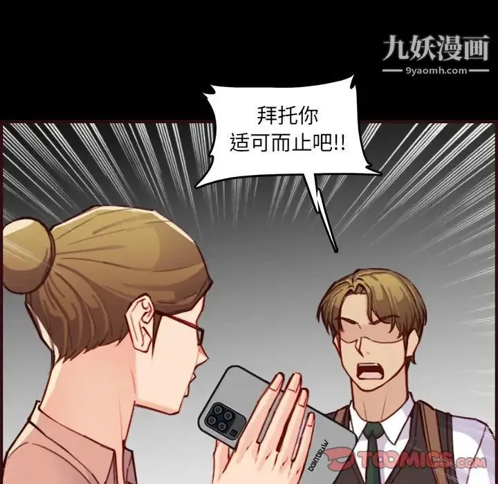 妈妈是女大学生 第63话 第51页