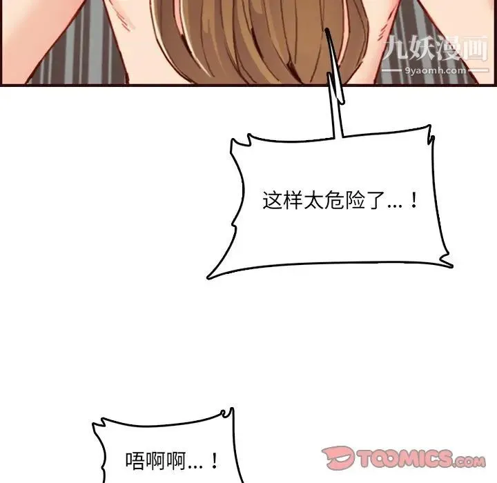 妈妈是女大学生 第63话 第102页