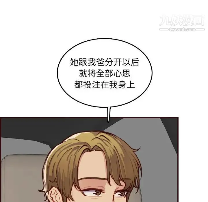 妈妈是女大学生 第63话 第34页