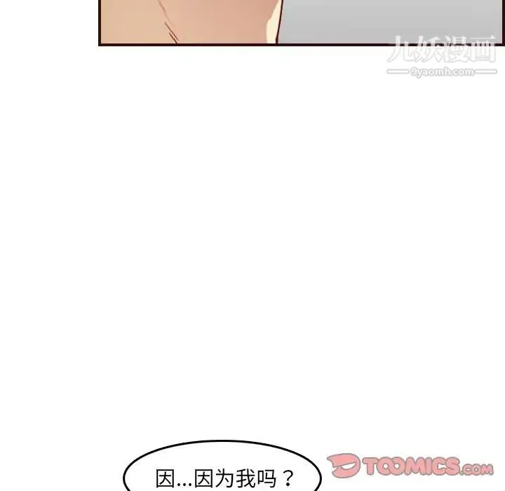 妈妈是女大学生 第63话 第81页
