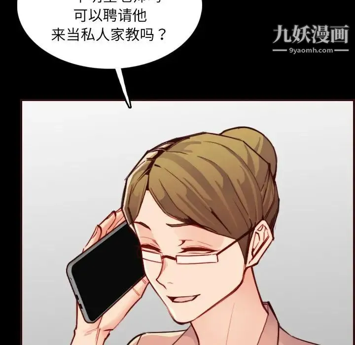 妈妈是女大学生 第63话 第47页