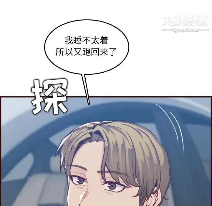 妈妈是女大学生 第63话 第10页