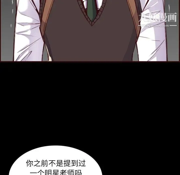 妈妈是女大学生 第63话 第46页