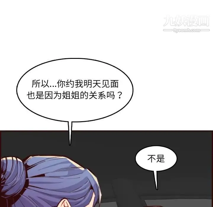 妈妈是女大学生 第63话 第70页