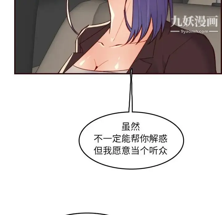 妈妈是女大学生 第63话 第77页
