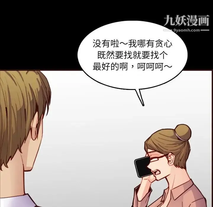 妈妈是女大学生 第63话 第49页