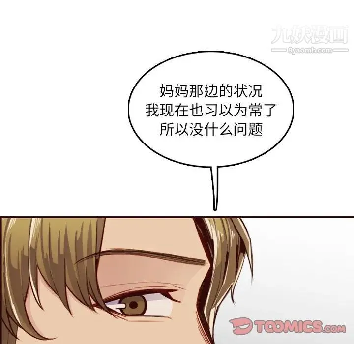 妈妈是女大学生 第63话 第72页