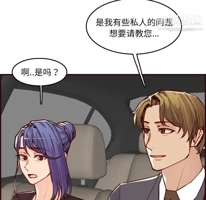 妈妈是女大学生 第63话 第74页