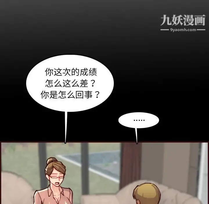 妈妈是女大学生 第63话 第38页