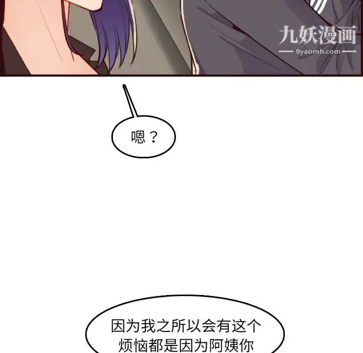 妈妈是女大学生 第63话 第79页