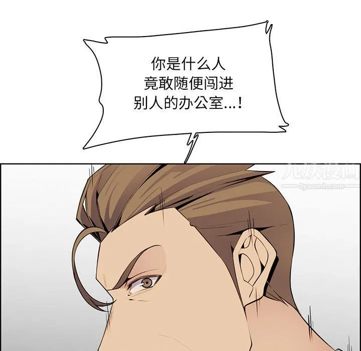 妈妈是女大学生 第130话 第99页