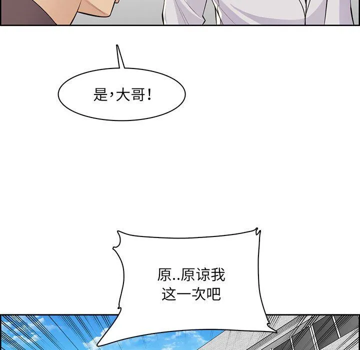 妈妈是女大学生 第130话 第112页