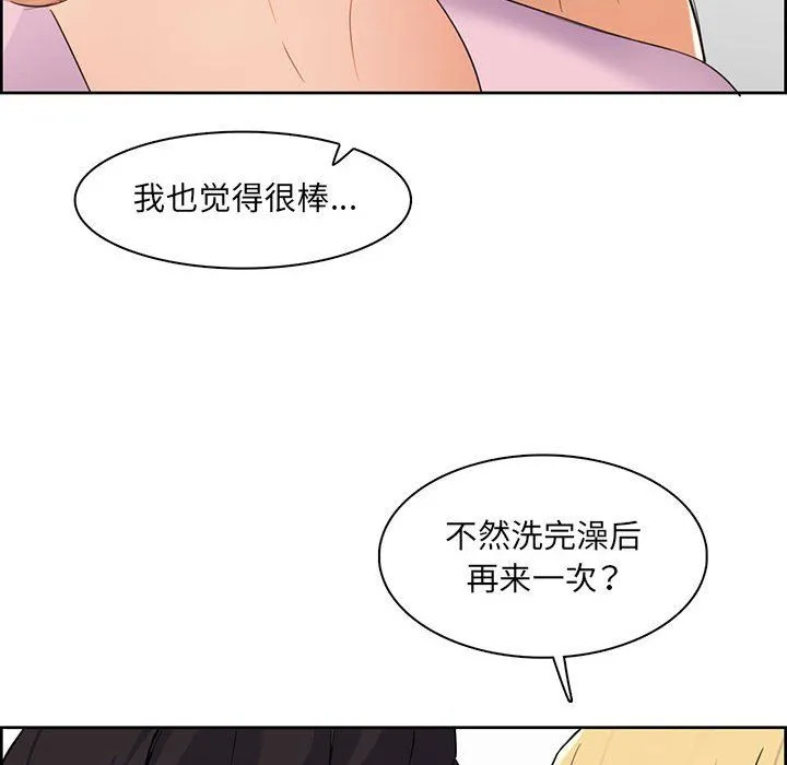 妈妈是女大学生 第130话 第45页