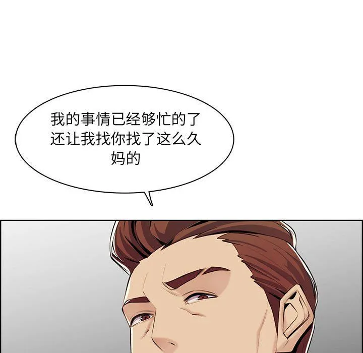 妈妈是女大学生 第130话 第95页