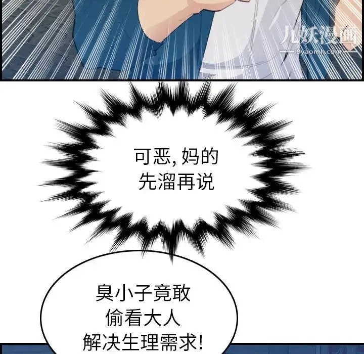 妈妈是女大学生 第16话 第96页