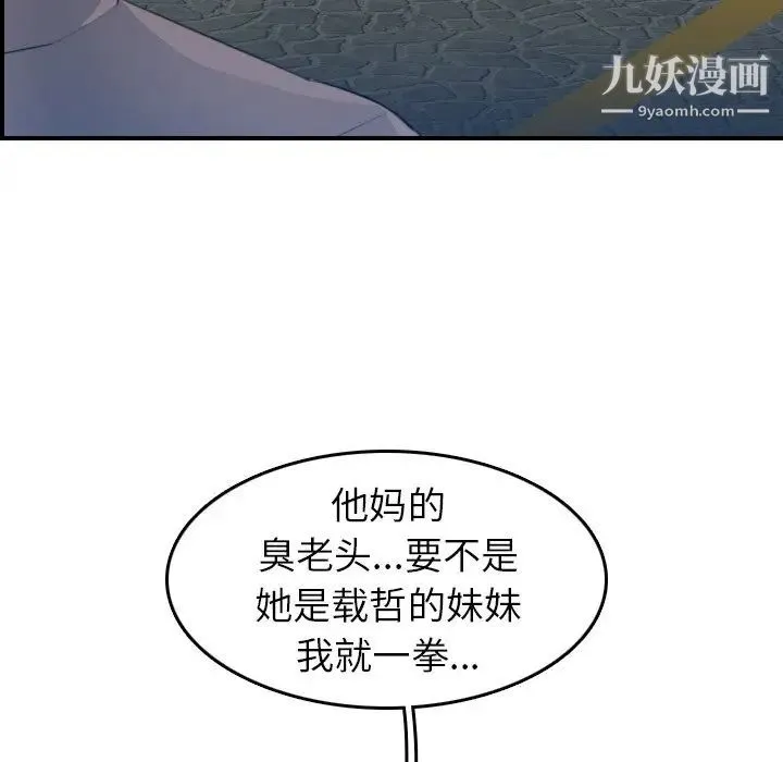妈妈是女大学生 第16话 第98页