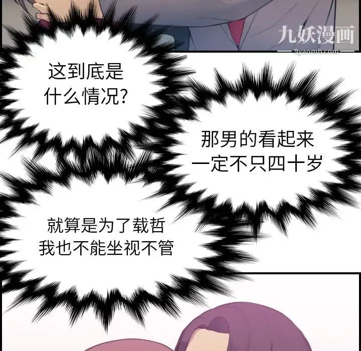 妈妈是女大学生 第16话 第7页