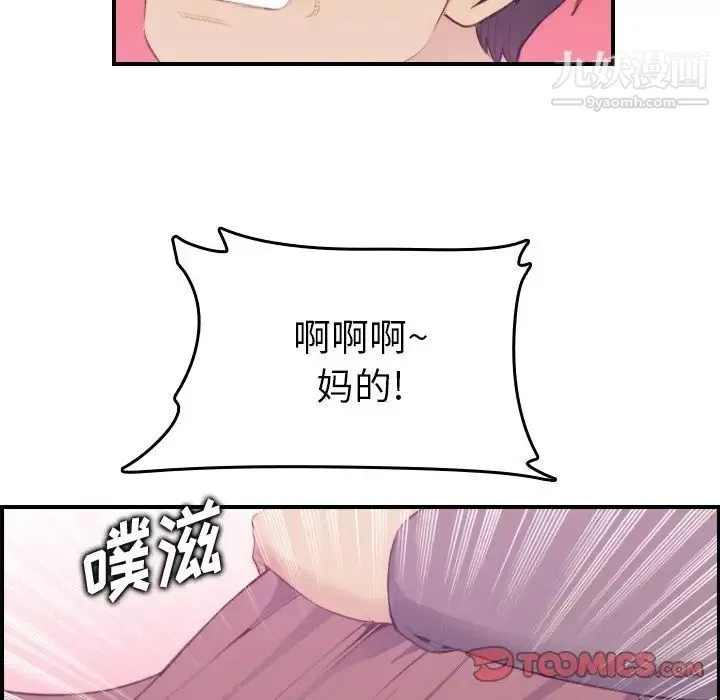 妈妈是女大学生 第16话 第66页