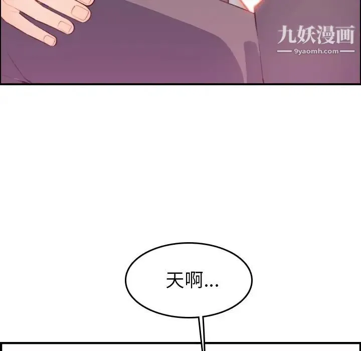 妈妈是女大学生 第16话 第71页