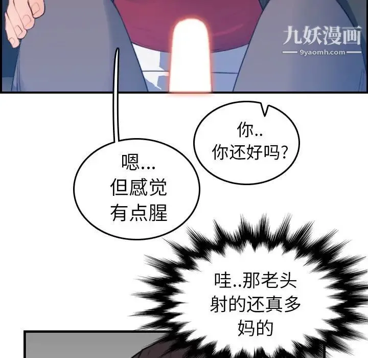 妈妈是女大学生 第16话 第78页