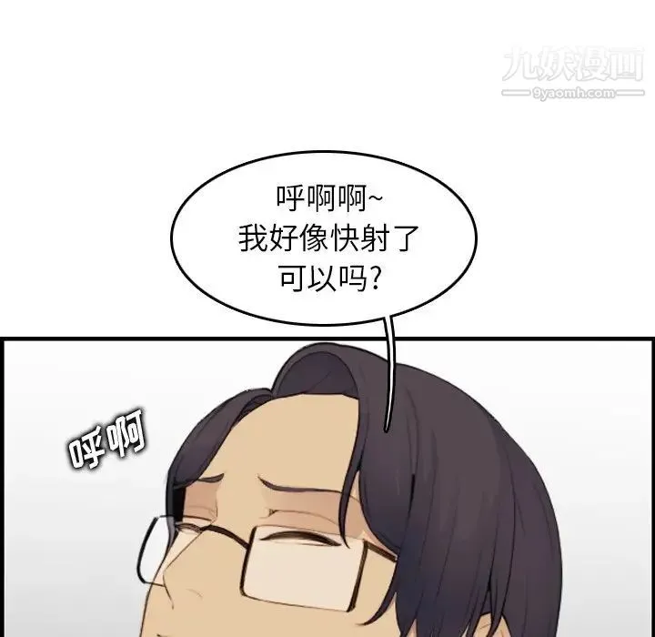 妈妈是女大学生 第16话 第50页