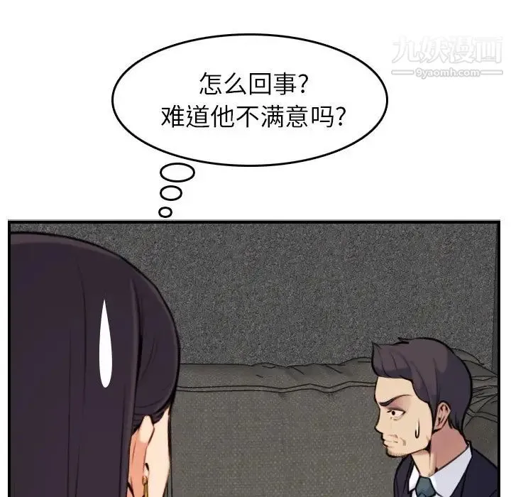 妈妈是女大学生 第5话 第64页