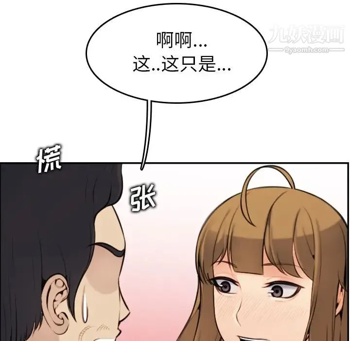 妈妈是女大学生 第5话 第112页