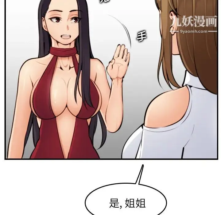 妈妈是女大学生 第5话 第69页