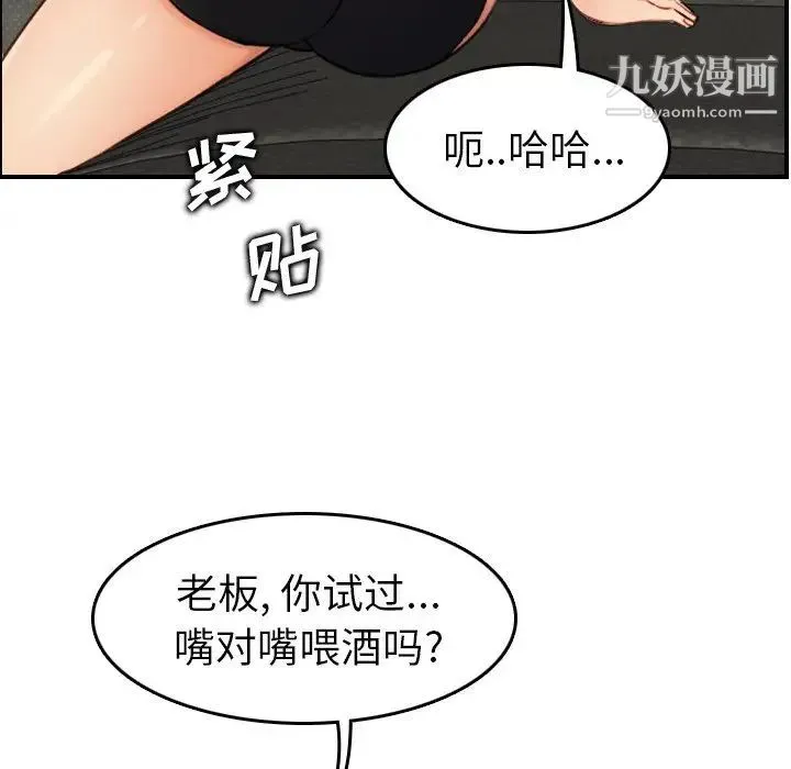 妈妈是女大学生 第5话 第93页