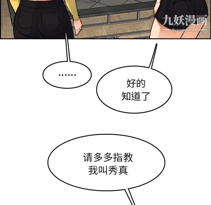妈妈是女大学生 第5话 第82页