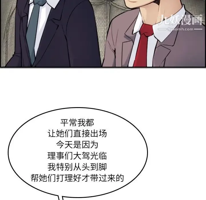 妈妈是女大学生 第5话 第8页