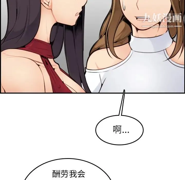 妈妈是女大学生 第5话 第71页