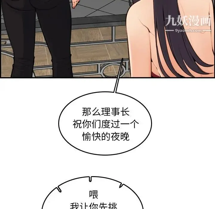 妈妈是女大学生 第5话 第75页