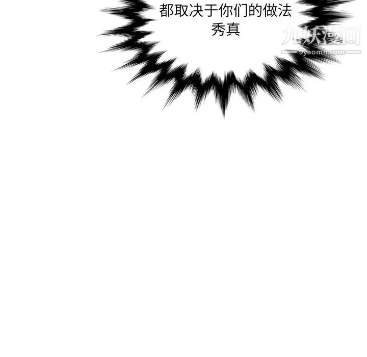 妈妈是女大学生 第5话 第86页