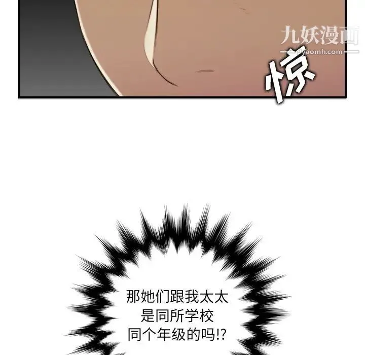 妈妈是女大学生 第5话 第33页