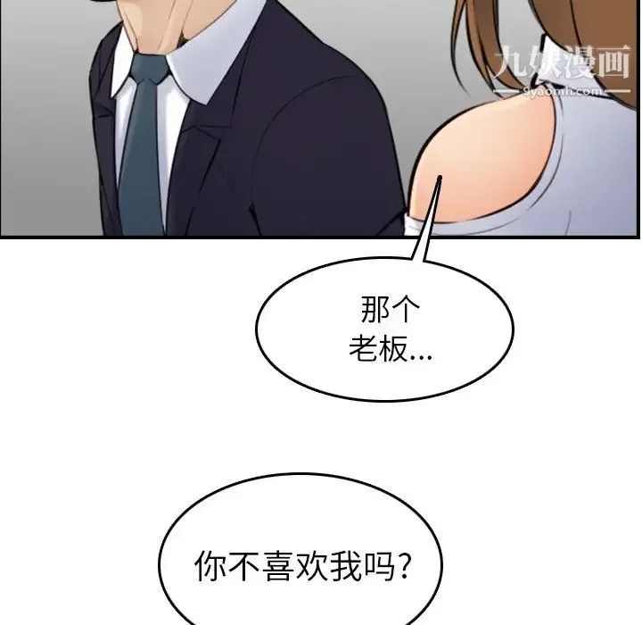 妈妈是女大学生 第5话 第89页