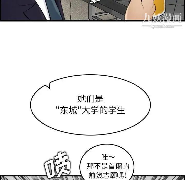 妈妈是女大学生 第5话 第28页