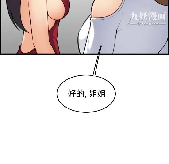 妈妈是女大学生 第5话 第73页