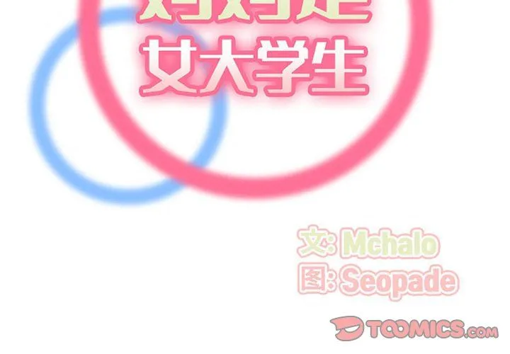 妈妈是女大学生 第127话 第2页