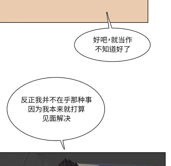 妈妈是女大学生 第127话 第83页