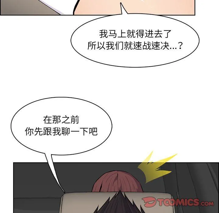 妈妈是女大学生 第127话 第74页