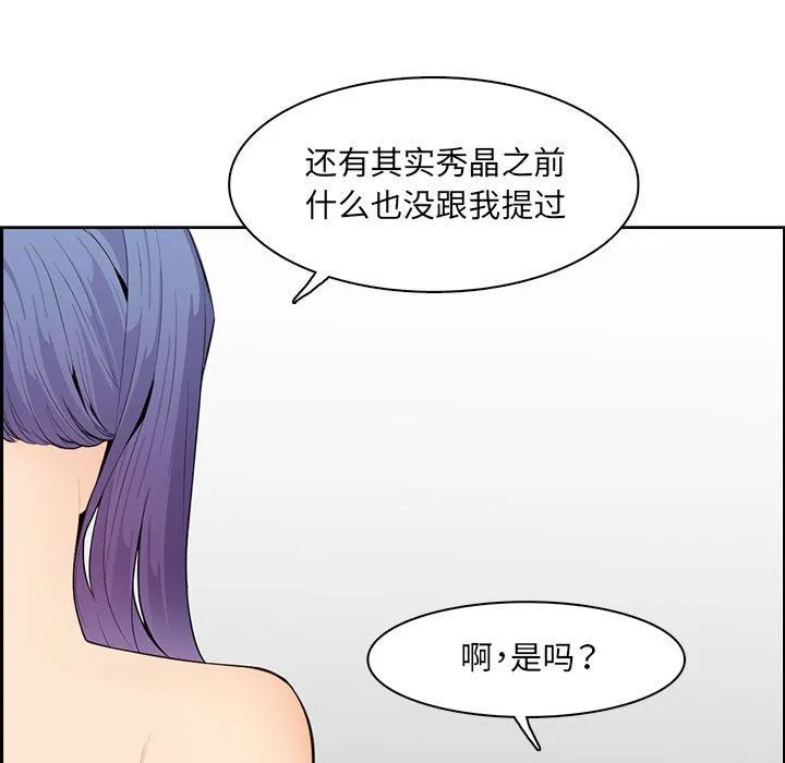 妈妈是女大学生 第127话 第25页