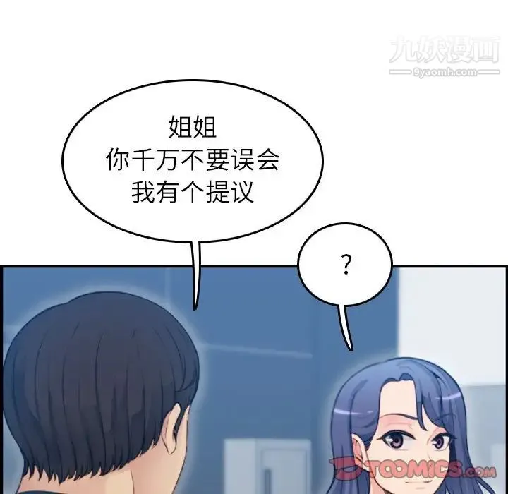 妈妈是女大学生 第11话 第45页